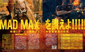 【電撃PS】『MAD MAX（マッドマックス）』をVol.600で特集！ この秋、2つの“MAD”に身を委ねよ!!