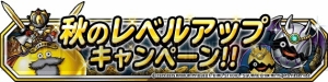 『DQMSL』モンスターの育成・強化支援キャンペーンが開催中