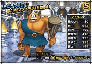 『DQMSL』モンスターの育成・強化支援キャンペーンが開催中