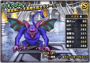 Dqmsl モンスターの育成 強化支援キャンペーンが開催中 電撃オンライン