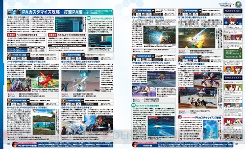 【電撃PS】『PSO2』未来への軌跡［Part.3］情報＆PAカスタマイズ攻略を掲載！【電撃警備保障連載】