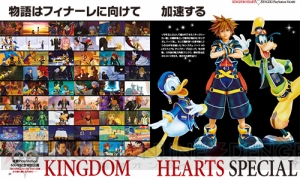 【電撃PS】『キングダム ハーツ』最新作をより楽しむための巻頭大特集！ 野村哲也氏による表紙＆コメントも必見
