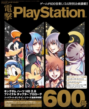 『電撃PS Vol.600』
