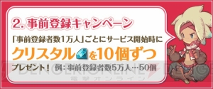 アプリ『フィンガーナイツ』が配信開始。クリスタルが合計120個もらえるキャンペーンも