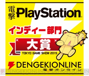 『TGS 2015 ゲームの電撃アワード』