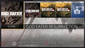 『GOD EATER RESURRECTION（ゴッドイーター リザレクション）』