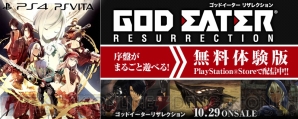 『GOD EATER RESURRECTION（ゴッドイーター リザレクション）』