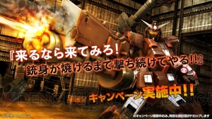 『ガンダム バトオペ』ヘビー・ガンダムの設計図が報酬のキャンペーンやアップデートが実施