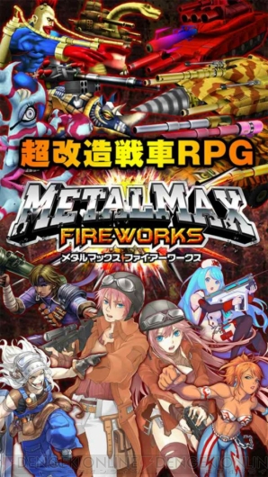 『METAL MAX FIREWORKS』