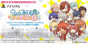 『うたの☆プリンスさまっ♪MUSIC3』PS Vita本体刻印モデルが予約受付中！