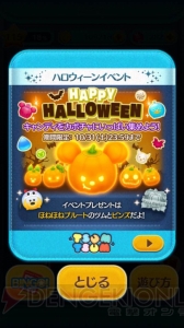 【ツムツム情報】ハロウィーンイベント開催。ほねほねプルートのツムがプレゼントに登場