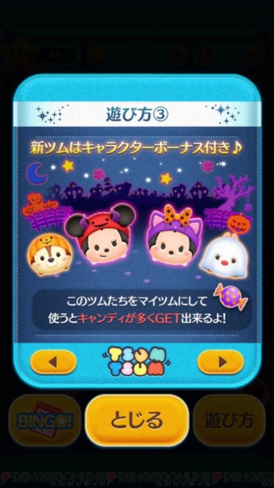 ツムツム情報 ハロウィーンイベント開催 ほねほねプルートのツムがプレゼントに登場 電撃オンライン