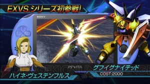 『機動戦士ガンダム EXVS-FORCE』大規模部隊戦やフォースシステムなど新要素が満載のPVが公開