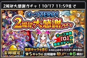 モンスト 妲己狙いで獣神祭50連 オーブ0ガチャ これが2周年の排出率か 電撃オンライン