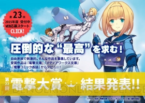 “第22回 電撃大賞”の受賞作品が決定。3部門の応募総数は5,650作品