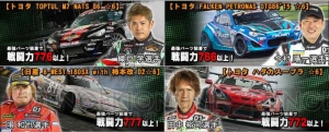 『ドリフトスピリッツ』がD1 グランプリとコラボ。トヨタ FALKEN PETRONAS OTG86`15をもらえる