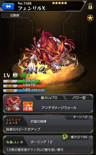 モンスト オラゴンとフェンリルxのステータスを紹介 電撃オンライン モンスト オラゴンとフェンリルxのステータスを紹介 電撃オンライン