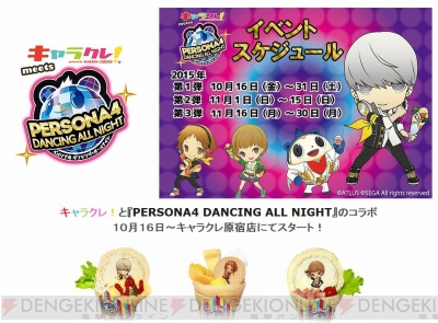 P4d のキャラクターが描かれたクレープが期間限定販売 キャラクレ コラボは10月16日より開始 電撃オンライン