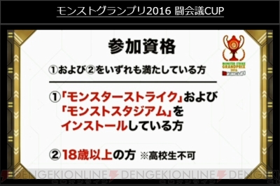 優勝賞金2 000万円 モンストグランプリ16 闘会議cup 開催決定 電撃オンライン