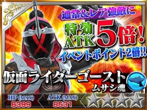 『仮面ライダー ストームヒーローズ』に“ゴースト ムサシ魂”参戦！