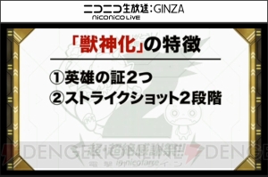 【速報】『モンスト』第3のシンカ“獣神化”実装。ストライク、ハンキンなど4体が成長