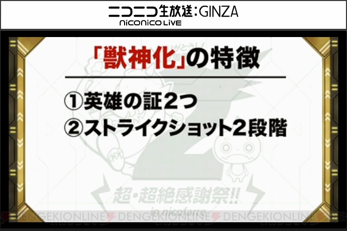 【速報】『モンスト』第3のシンカ“獣神化”実装。ストライク、ハンキンなど4体が成長