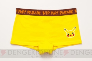 ボクサーパンツがピカチュウのおしりに。ポケモンのヒップをグッズ化した“HIP POP！ PARADE”発売