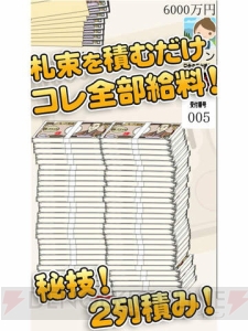 あっという間に残高が1億超え。通帳を眺めてニヤニヤできる夢のようなアプリ『毎日が給料日』