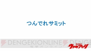 内田明理さんが新たに始めたのはみんなで作るソーシャル型プロジェクト!? Superつんでれ（C）とは!?