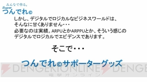 内田明理さんが新たに始めたのはみんなで作るソーシャル型プロジェクト!? Superつんでれ（C）とは!?