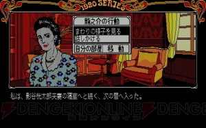 推理アドベンチャー『琥珀色の遺言（PC-8801版）』がプロジェクトEGGで配信開始