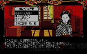 推理アドベンチャー『琥珀色の遺言（PC-8801版）』がプロジェクトEGGで配信開始