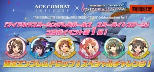 『デレステ』と『エースコンバット インフィニティ』がコラボ！ 卯月や凛、未央たちのエンブレムが手に入る