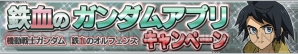 『ガンダムコンクエスト』