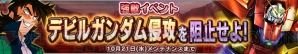 『ガンダムコンクエスト』