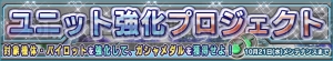 『ガンダムコンクエスト』で『鉄血のオルフェンズ』のガンダム・バルバトスをもらえる！