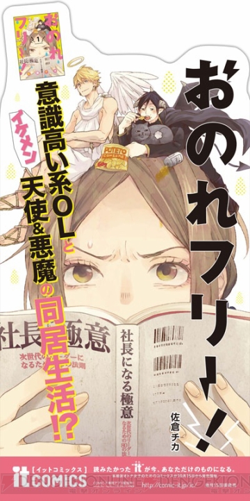 【it COMICS創刊記念】ビッグサイズの立て看板やポスター、POPなど、お店で見られる販促物情報