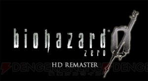 『バイオ0 HDリマスター』秘蔵情報が満載の動画第2弾が公開。イーカプコン購入特典情報も