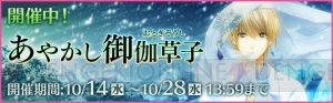 『夢色キャスト』イベント“あやかし御伽草子”開催。SR・朝日奈響也などが登場