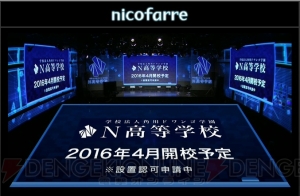 カドカワがN高等学校を2016年4月に開校。各業界のプロによる課外授業をネットで受講できる