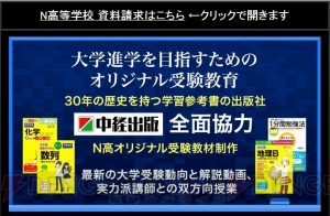 カドカワがN高等学校を2016年4月に開校。各業界のプロによる課外授業をネットで受講できる