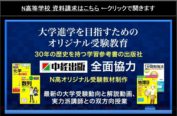 カドカワがN高等学校を2016年4月に開校。各業界のプロによる課外授業をネットで受講できる