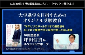 カドカワがN高等学校を2016年4月に開校。各業界のプロによる課外授業をネットで受講できる