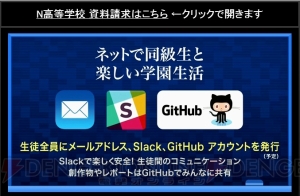 カドカワがN高等学校を2016年4月に開校。各業界のプロによる課外授業をネットで受講できる