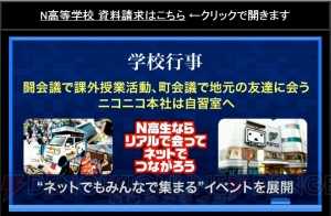 カドカワがN高等学校を2016年4月に開校。各業界のプロによる課外授業をネットで受講できる