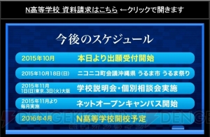 カドカワがN高等学校を2016年4月に開校。各業界のプロによる課外授業をネットで受講できる