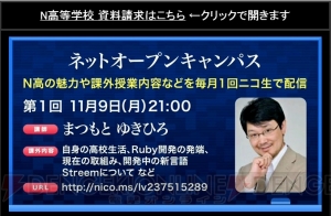 カドカワがN高等学校を2016年4月に開校。各業界のプロによる課外授業をネットで受講できる