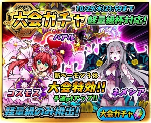 『ベーモンキングダム』大会が有利になるバアル、ネメシア、コスモスの能力が判明