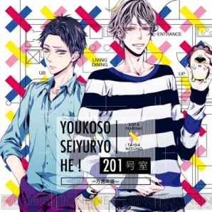 ドラマcd ようこそ声優寮へ Vol 3 に出演する 檜山修之さん 山下誠一郎さんのインタビュー完全版 ガルスタオンライン