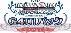 『シンデレラガールズ G4U！パック VOL.8』メインアイドルは緒方智絵里。ハロウィンを一緒に楽しめる